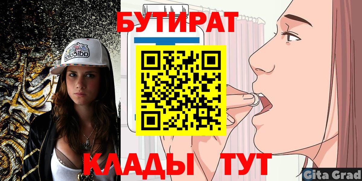 Бутират оксибутират  Вход с VPN  Новокубанск 