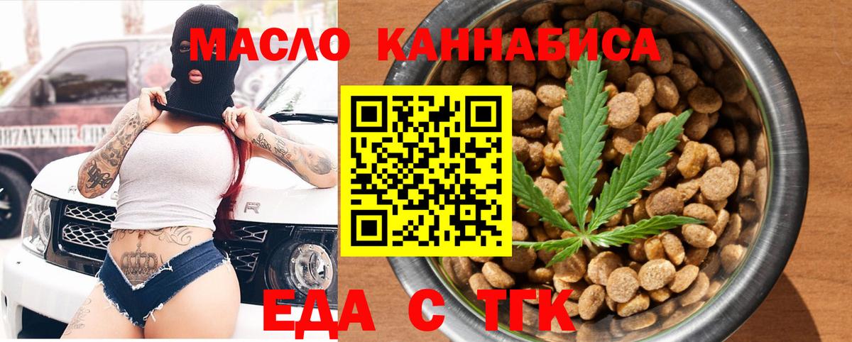 Печенье с ТГК марихуана  Вход с VPN  Новокубанск 