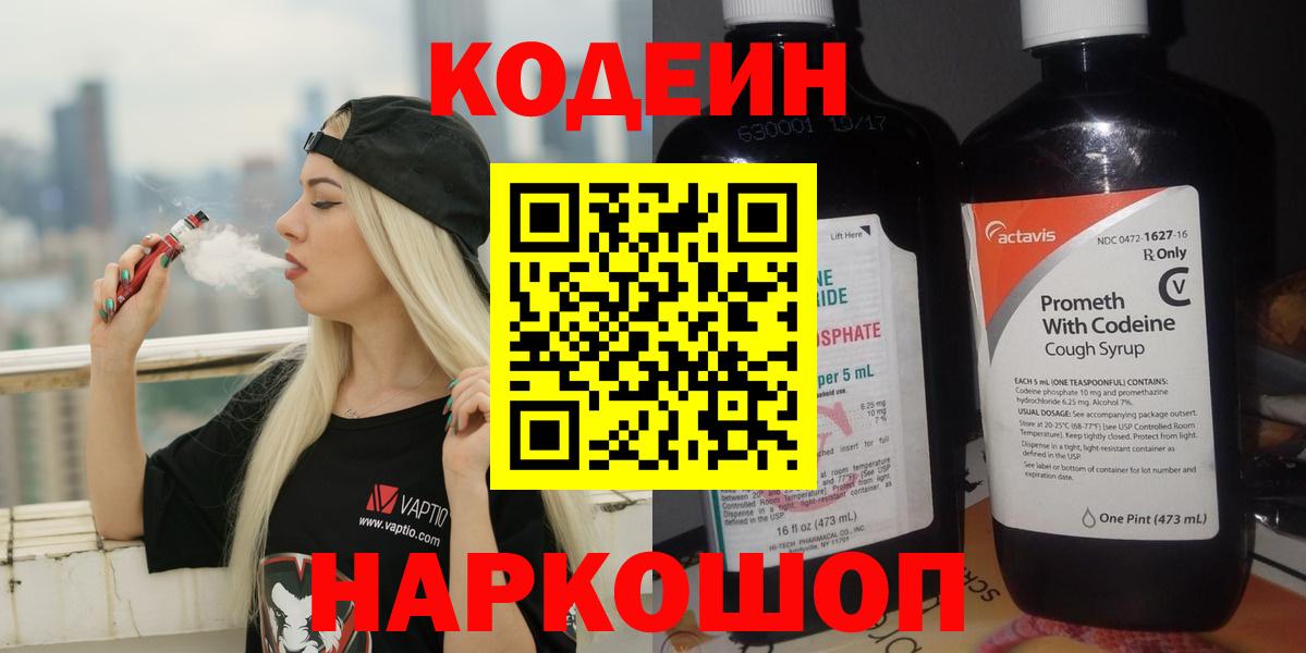 Codein напиток Lean (лин)  Вход с VPN  Новокубанск  Кодеиновый сироп Lean Purple Drank 