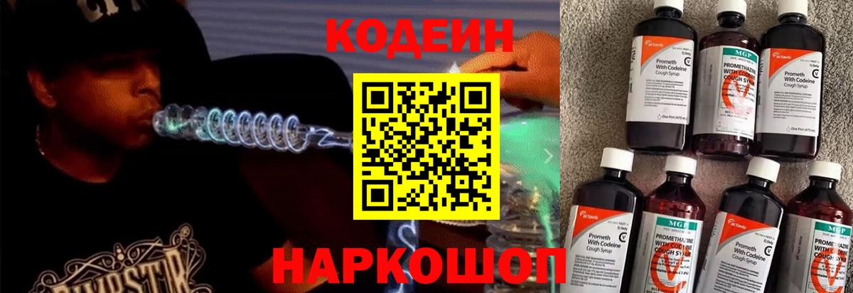 Кодеиновый сироп Lean Purple Drank Новокубанск