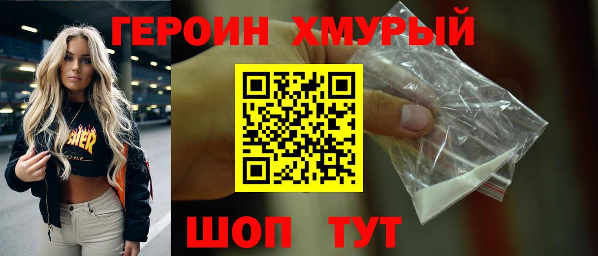 Героин VHQ  Вход с VPN  Новокубанск 