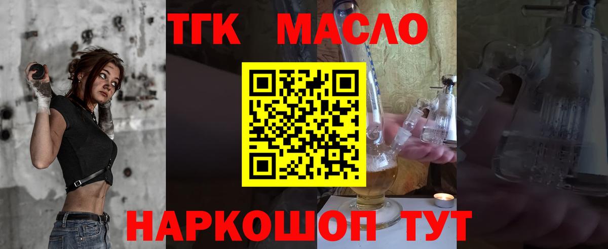 Новокубанск  где продают   Вход с VPN  ТГК вейп с тгк  Дистиллят ТГК концентрат 